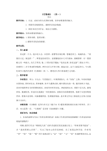 初三部编版九年级语文上册《诗词三首》教案（共3课时；定稿）