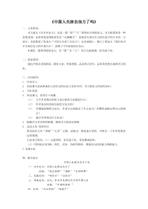 初三部编版九年级语文上册《中国人失掉自信力了吗》教案（定稿）