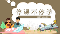 中小学疫情期间网课注意事项