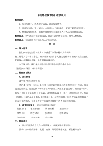 初三部编版九年级语文上册《我的叔叔于勒》教案+课件（共2课时；定稿）