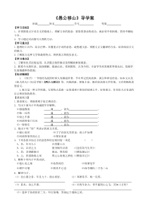 初三部编版九年级语文上册《愚公移山》教案+课件+导学案定稿（集体备课）