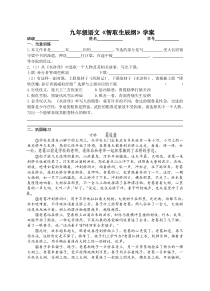 初三部编版九年级语文上册《智取生辰纲》教案+课件+学案（定稿）