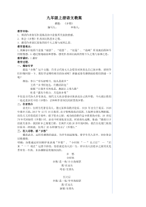 初三部编版九年级语文上册《乡愁》教案+课件（定稿）