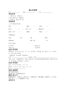 初三部编版九年级语文上册《湖心亭看雪》教案+课件+导学案（定稿）