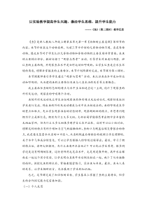 《第四节 鱼》（教学反思）-人教版生物八年级上册
