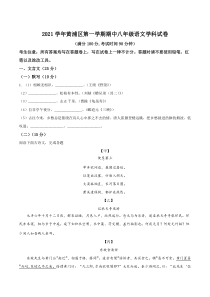 上海市黄浦区2021-2022八年级初二上学期语文期中试卷+答案