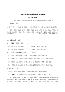 上海市廊下初中八年级初二上学期语文期中试题+答案