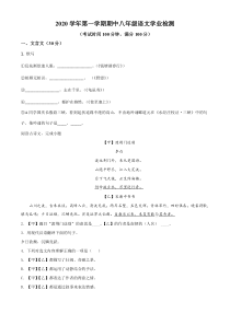上海市浦东教育四署2020-2021八年级初二上学期语文期中试卷+答案
