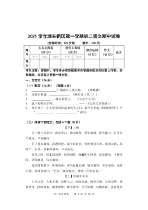 上海市浦东新区2021-2022八年级初二上学期语文期中试卷+答案