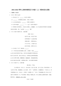 上海市普陀区2021-2022八年级年级初二上学期语文期末试卷+答案
