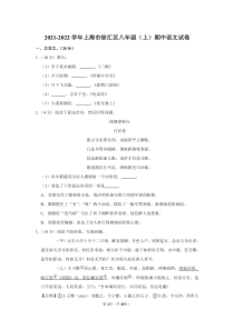 上海市徐汇区2021-2022八年级初二上学期语文期中试卷+答案