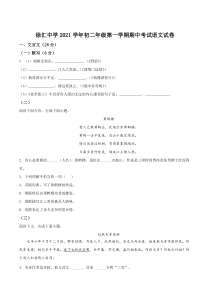 上海市徐汇初中2021-2022八年级初二上学期语文期中试卷+答案