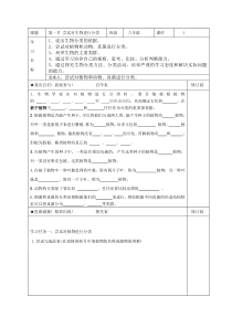 《第一节 尝试对生物进行分类》【学案】-人教版生物八年级上册