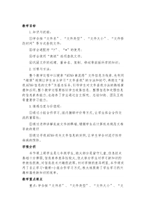 第6课《文件查找》教学设计1-七年级下册信息技术【川教版】