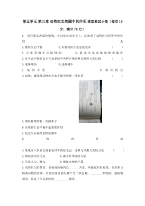 《动物在生物圈中的作用》评课练习-人教版生物八年级上册