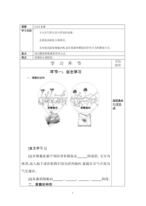 《科学技术社会 以菌治虫》导学案-人教版生物八年级上册