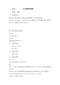 第8课《认识资源管理器》教学设计2-七年级下册信息技术【川教版】