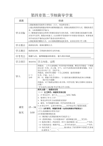 《第二节 细菌》导学案2-人教版生物八年级上册
