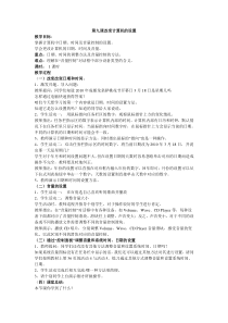 第9课《改变计算机的设置》教学设计6-七年级下册信息技术【川教版】