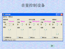 第9课《改变计算机的设置》PPT课件1-七年级下册信息技术【川教版】