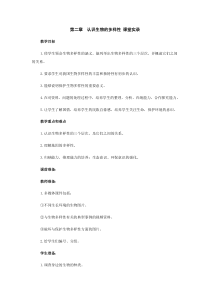 《第二章 认识生物的多样性》课堂实录-人教版生物八年级上册