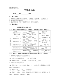 《第三节 软体动物和节肢动物 拼图式复习课无脊椎动物》导学案-人教版生物八年级上册