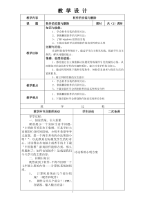 第10课《软件的安装与删除》教学设计4-七年级下册信息技术【川教版】