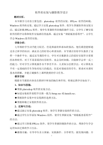 第10课《软件的安装与删除》教学设计10-七年级下册信息技术【川教版】