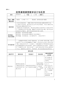 第10课《软件的安装与删除》教学设计11-七年级下册信息技术【川教版】