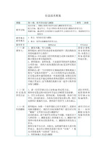 第10课《软件的安装与删除》教学设计12-七年级下册信息技术【川教版】