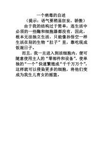 《病毒 病毒的自述》学生朗读-人教版生物八年级上册