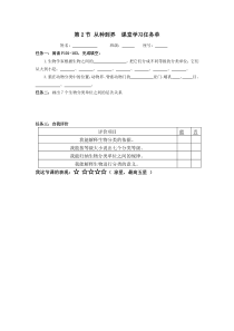 《第二节 从种到界》课堂学习任务单-人教版生物八年级上册