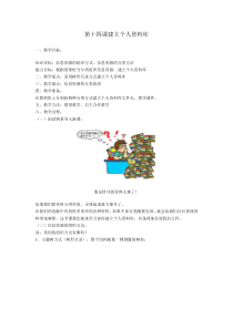 第14课《建立个人资料库》教学设计4-七年级下册信息技术【川教版】
