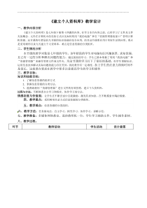 第14课《建立个人资料库》教学设计2-七年级下册信息技术【川教版】