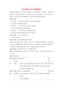 第1课《认识WPS文字处理软件》教案1-八年级上册信息技术【川教版】