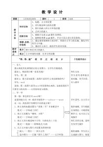 第6课《综合应用》（文章的美化修饰）教案-八年级上册信息技术【川教版】