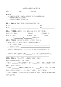 《第二节 先天性行为和学习行为》导学案-人教版生物八年级上册