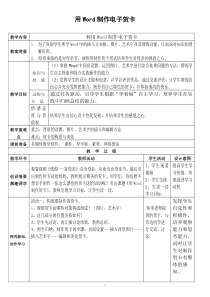 第6课《综合应用》（用Word制作电子贺卡）教案-八年级上册信息技术【川教版】