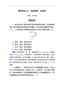 高考物理一轮复习 课时作业 (47份打包，含解析，可预览)