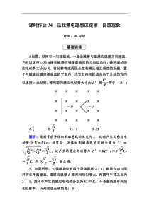 高考物理一轮复习第10章电磁感应课时作业34 (含解析)