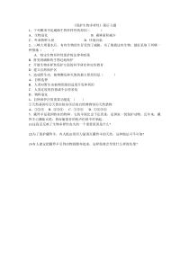 《第三章 保护生物的多样性》课后习题-人教版生物八年级上册