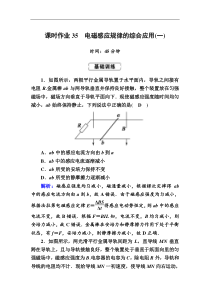 高考物理一轮复习第10章电磁感应课时作业35 (含解析)