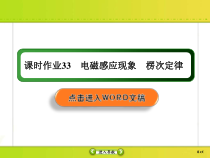 高考物理一轮复习课件第10章电磁感应课时作业33 (含解析)