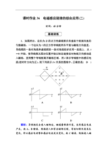高考物理一轮复习第10章电磁感应课时作业36 (含解析)