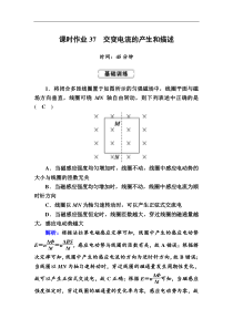 高考物理一轮复习第11章交流电 传感课时作业37 (含解析)