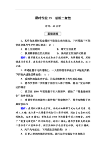 高考物理一轮复习第12章近代物理初步课时作业39 (含解析)