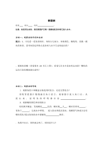 《第四节 鱼》（观察提纲）-人教版生物八年级上册