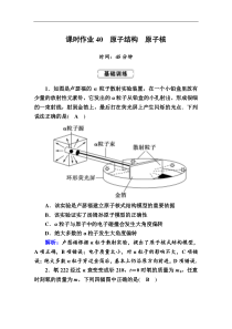 高考物理一轮复习第12章近代物理初步课时作业40 (含解析)