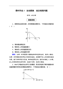 高考物理一轮复习第1章运动的描述 匀变速直线运动的研究课时作业3 (含解析)