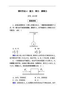 高考物理一轮复习第2章相互作用课时作业4 (含解析)